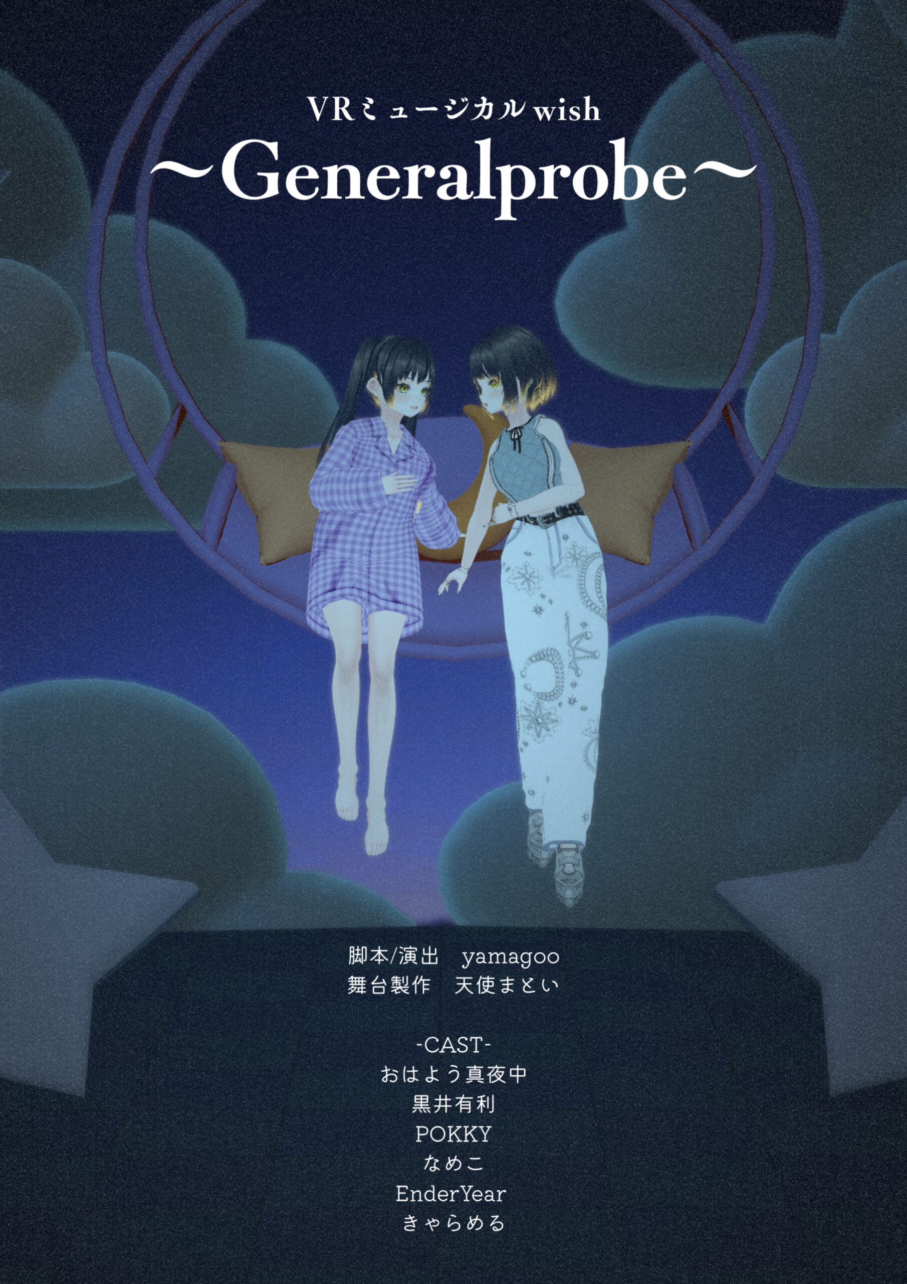 【パンフレット編集】VRミュージカルwish ～Generalprobe～　公式パンフレット