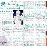 【インタビュー】演音録　Chadora号