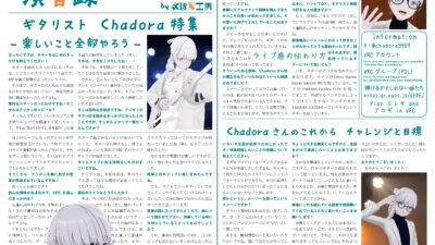 【インタビュー】演音録　Chadora号