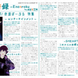 【インタビュー】演音録　SHEART号