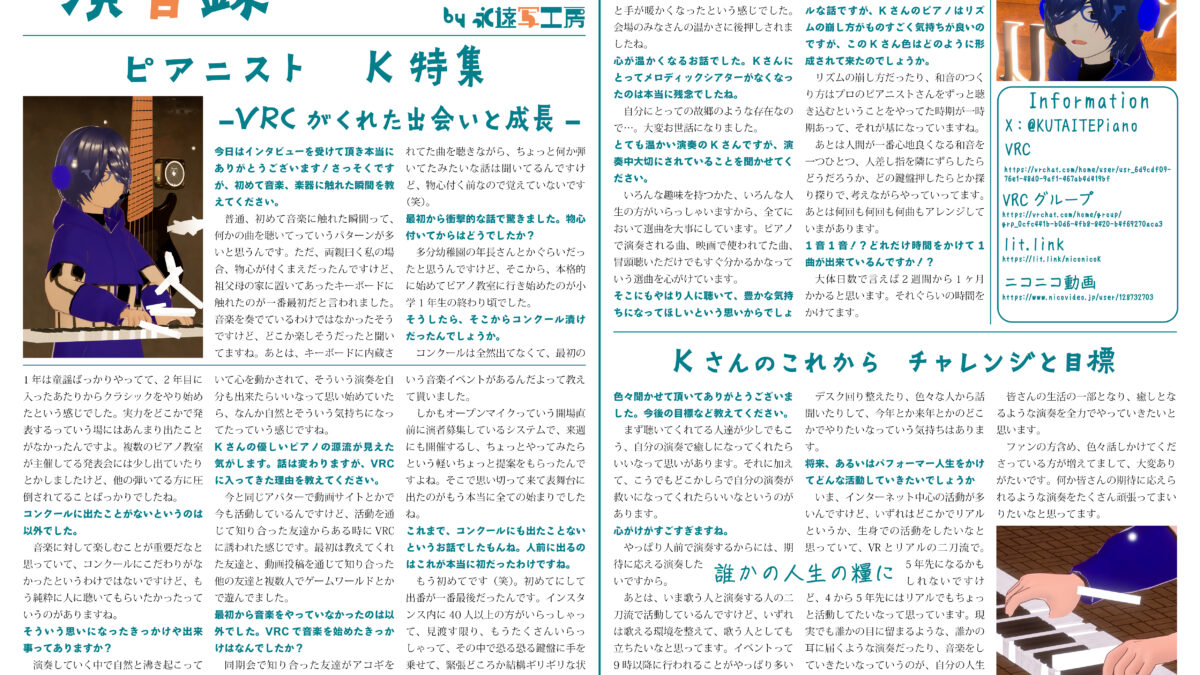 【インタビュー】演音録　K号