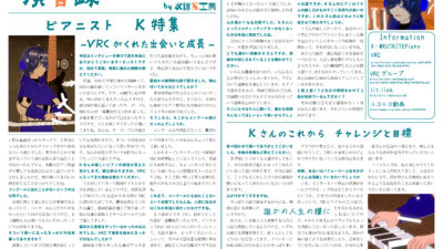 【インタビュー】演音録　K号