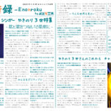 【インタビュー】演音録　やきのり3世号