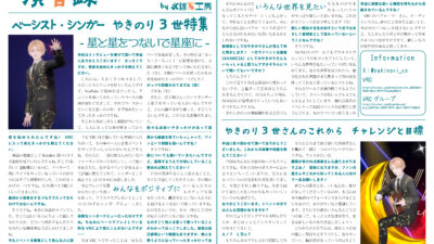 【インタビュー】演音録　やきのり3世号
