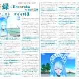 【インタビュー】演音録　すらら号