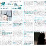 演音録　ちなあい号　表面