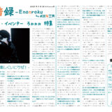 演音録　ろぉぉぉ号　表面