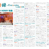 【インタビュー】演音録　JOHNNY HENRY号