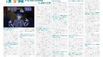 【インタビュー】演音録　やまみー号