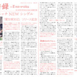 演音録　猫宮ニッチ号　表面