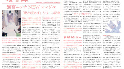 【インタビュー】演音録　猫宮ニッチ号