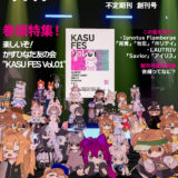 【雑誌編集】音縁-OtoEnishi-　創刊号