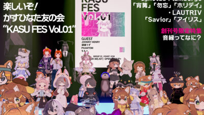 【雑誌編集】音縁-OtoEnishi-　創刊号