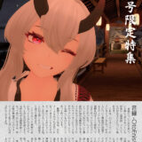 【記事執筆】『音縁創刊号「創刊号限定特集　音縁って？」』