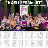 音縁00号巻頭特集見開き紙面