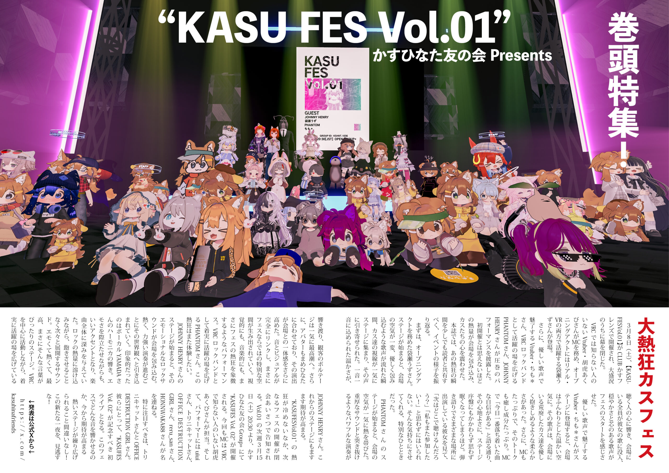 【記事執筆】『音縁創刊号「巻頭特集　KASU FES Vol.01」』