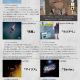 【記事執筆】『音縁創刊号「この音を聴け！01」』