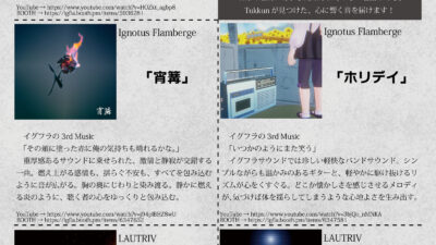 【記事執筆】『音縁創刊号「この音を聴け！01」』