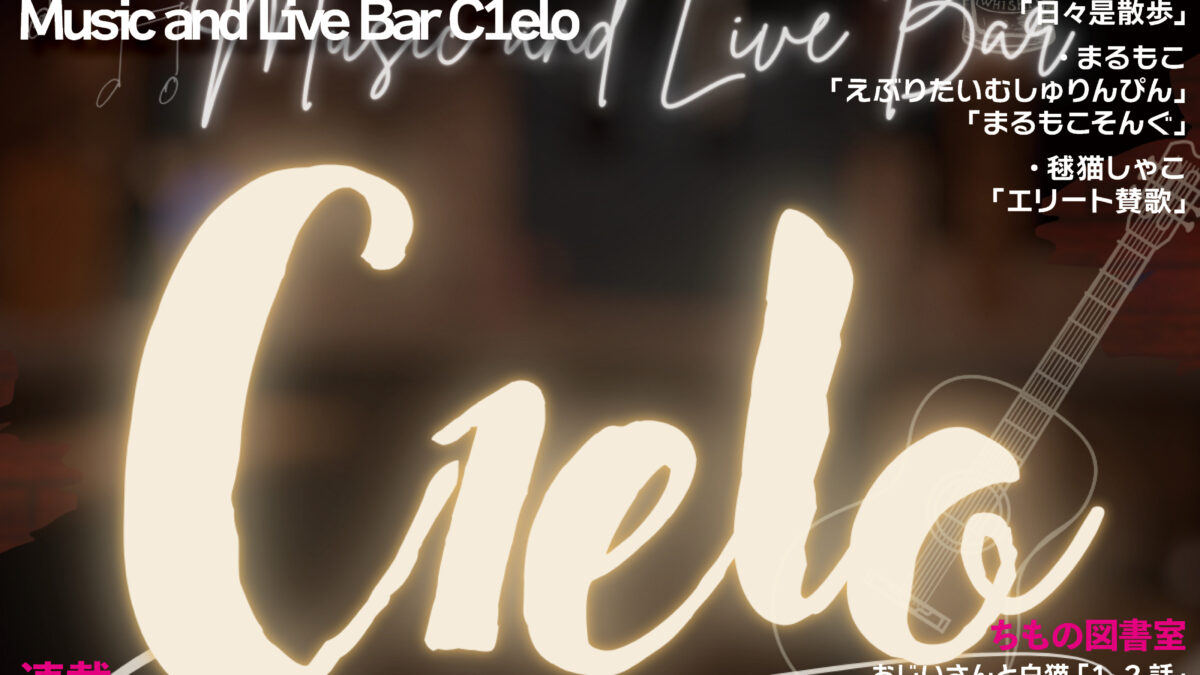 【雑誌編集】音縁-OtoEnishi-　01号