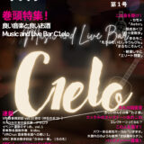 音縁01号　表紙