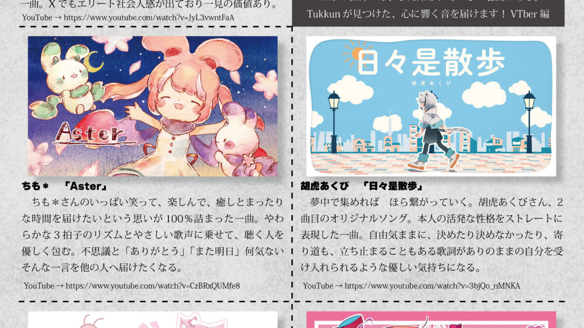 【記事執筆】『音縁01号「この音を聴け！02」』