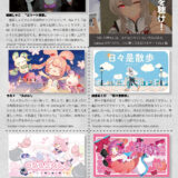 【記事執筆】『音縁01号「この音を聴け！02」』