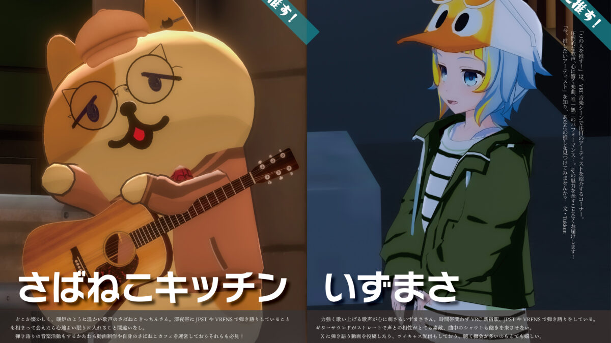 【記事執筆】『音縁01号「この人を推す！02」』