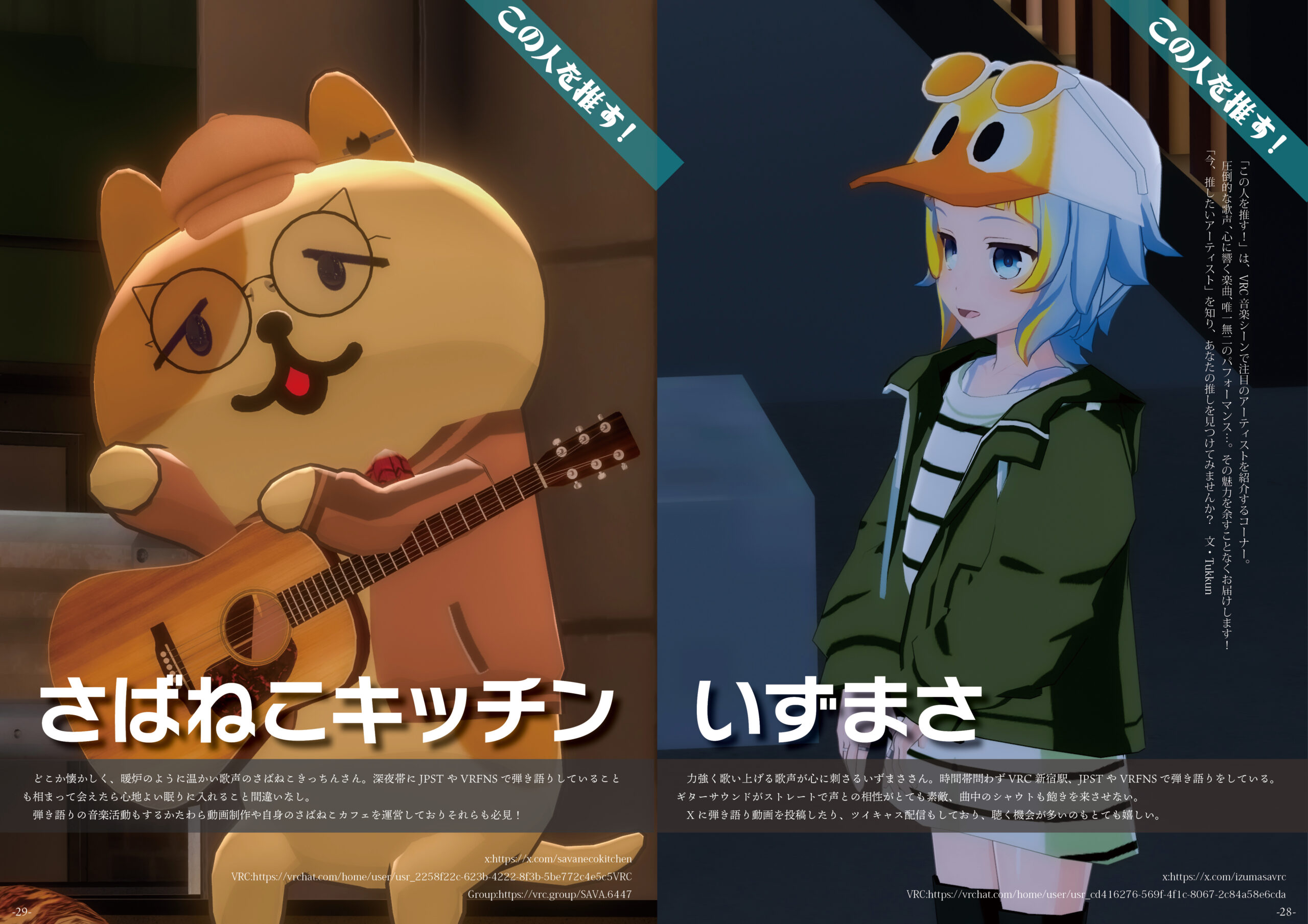 【記事執筆】『音縁01号「この人を推す！02」』