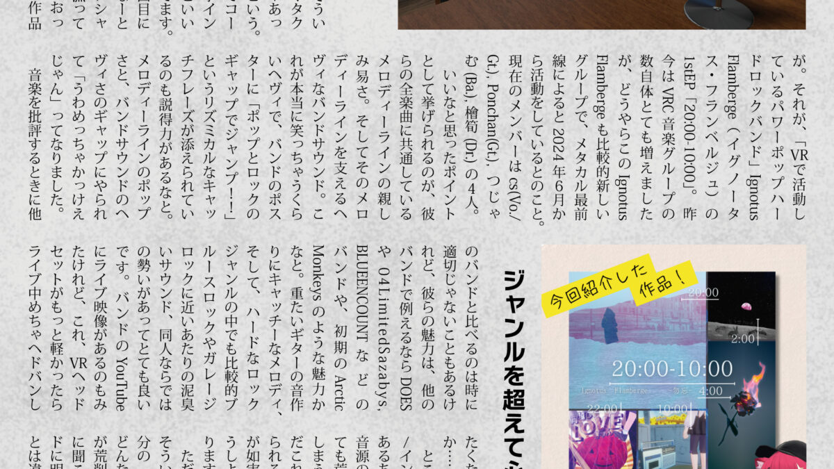 【デザイン】『音縁01号　めた様寄稿「VRC探訪記」』