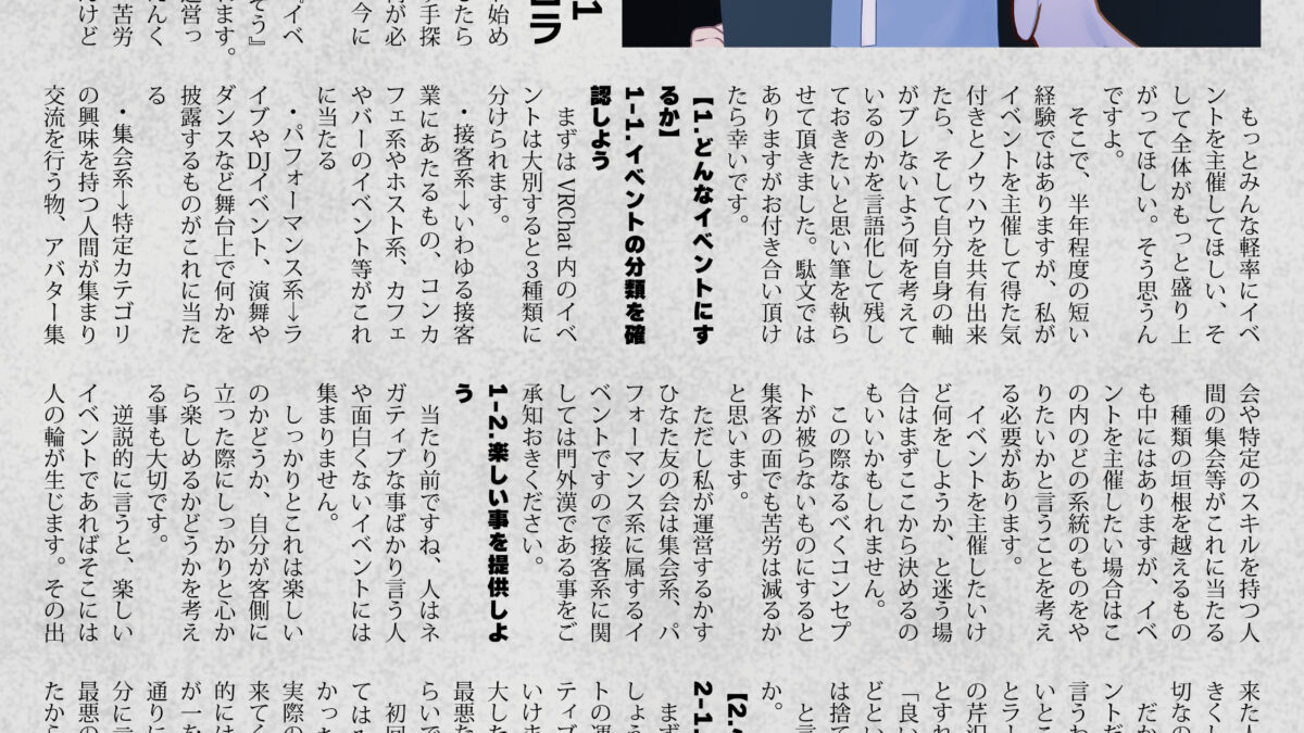 【デザイン】『音縁01号　アセロラ様寄稿「イベント運営のすゝめ vol.1」』