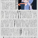 音縁01号アセロラ様寄稿紙面