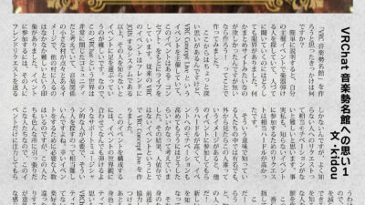 【デザイン】『音縁01号　kidou様寄稿「VRChat音楽勢名館への思い 1」』