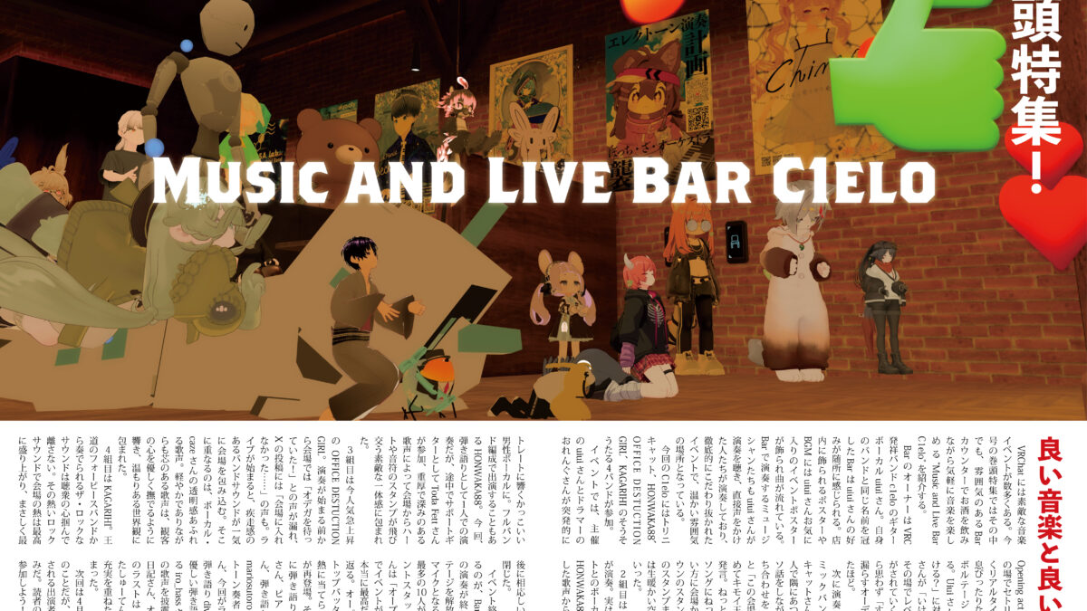【記事執筆】『音縁01号「巻頭特集　いい音楽と良いお酒　Music and Live Bar C1elo」』