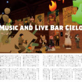 音縁01号巻頭特集紙面