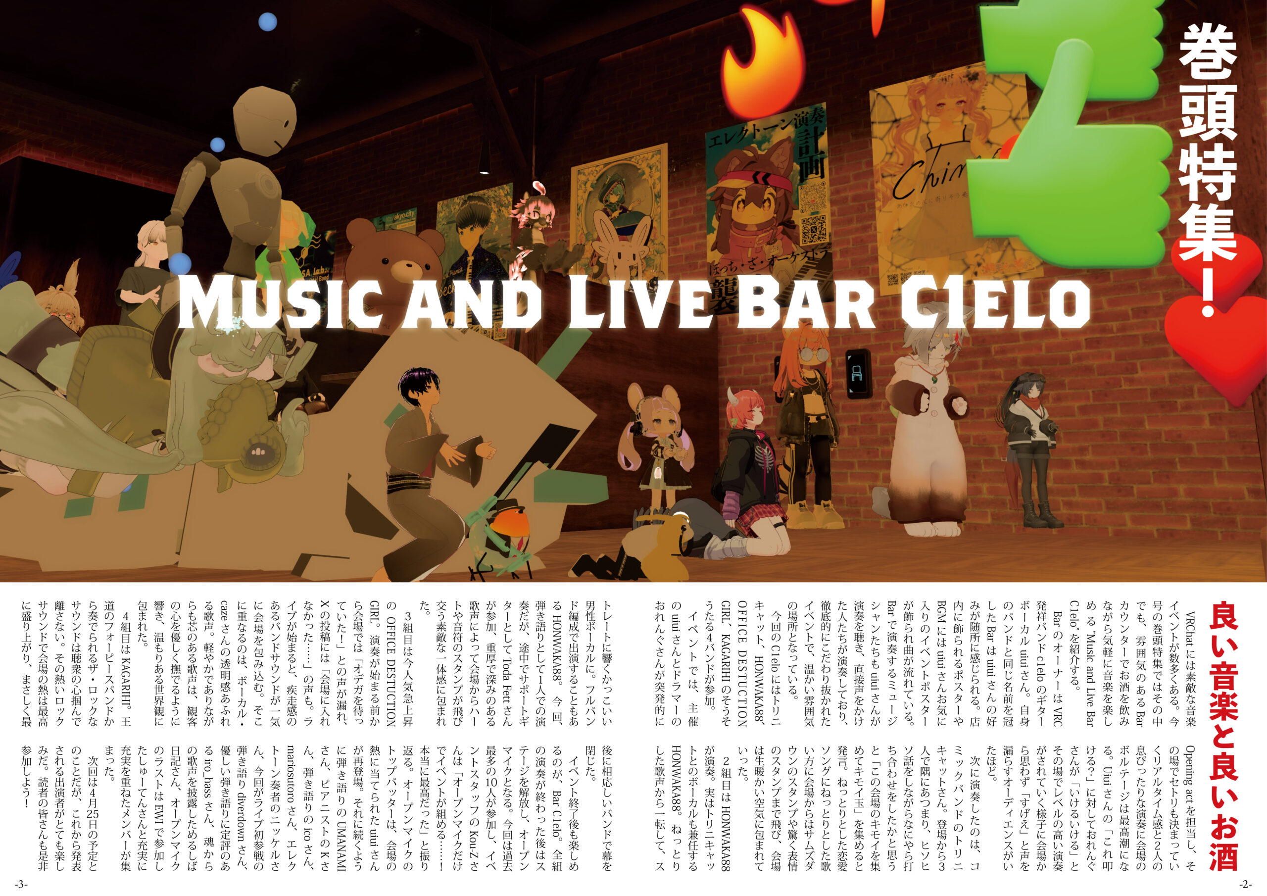 【記事執筆】『音縁01号「巻頭特集　いい音楽と良いお酒　Music and Live Bar C1elo」』