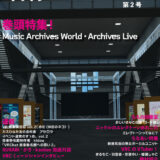 【雑誌編集】音縁-OtoEnishi-　02号