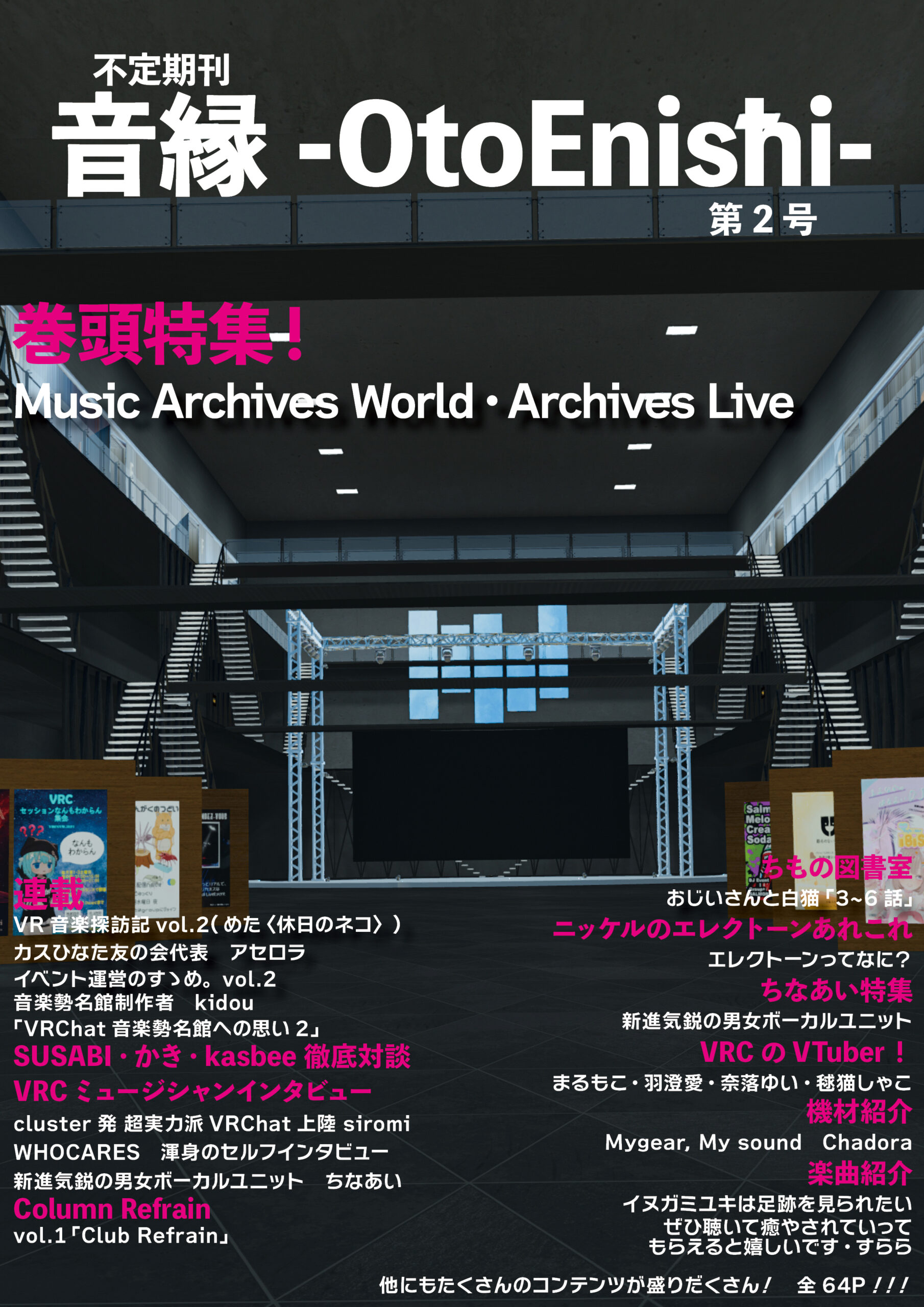 【雑誌編集】音縁-OtoEnishi-　02号
