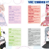 【デザイン】『音縁02号　VTuber紹介ページ（まるもこ／奈落ゆい／羽澄愛／毬猫しゃこ）』