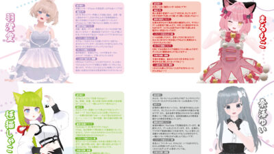 【デザイン】『音縁02号　VTuber紹介ページ（まるもこ／奈落ゆい／羽澄愛／毬猫しゃこ）』