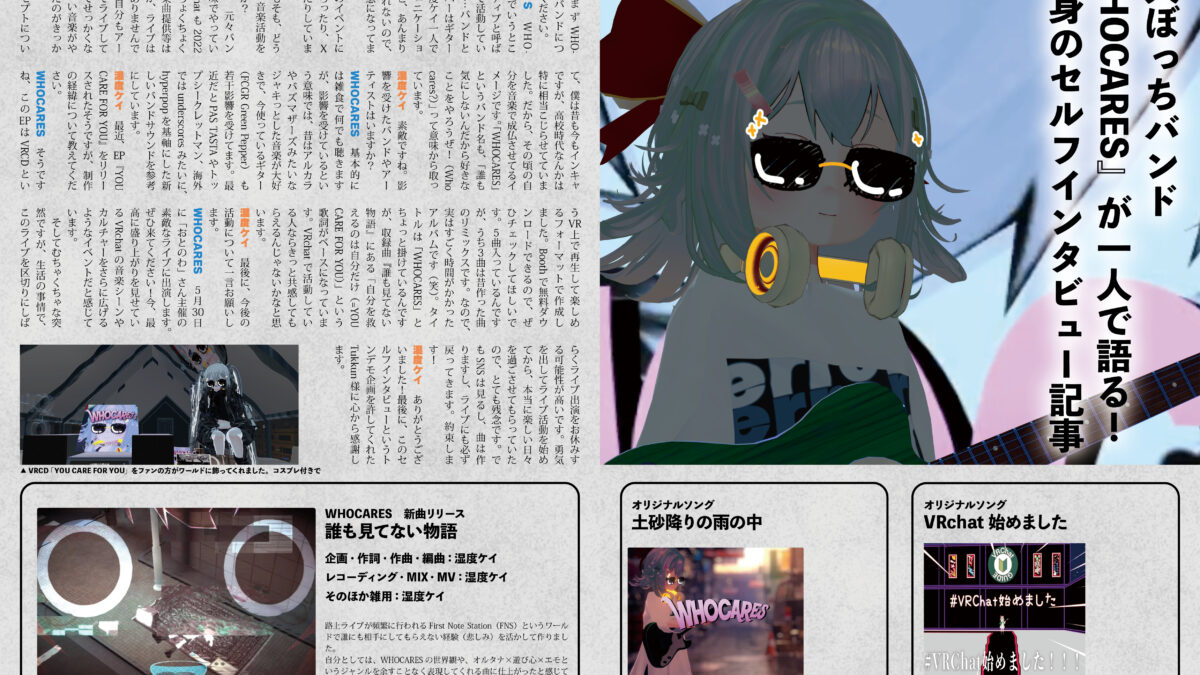 【デザイン】『音縁02号　湿度ケイ様寄稿「WHOCARES セルフインタビュー」』