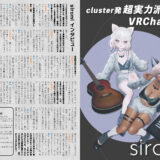 【インタビュー】『音縁02号「siromi様 インタビュー」』