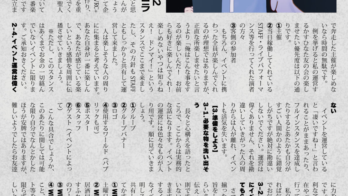 【デザイン】『音縁02号　アセロラ様寄稿「イベント運営のすゝめ。vol.2」』