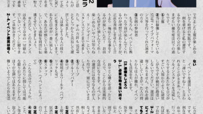 【デザイン】『音縁02号　アセロラ様寄稿「イベント運営のすゝめ。vol.2」』