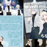 音縁02号　２人の優しい歌声に心惹かれる新進気鋭のボーカルユニット　ちなあい様　記事執筆紙面