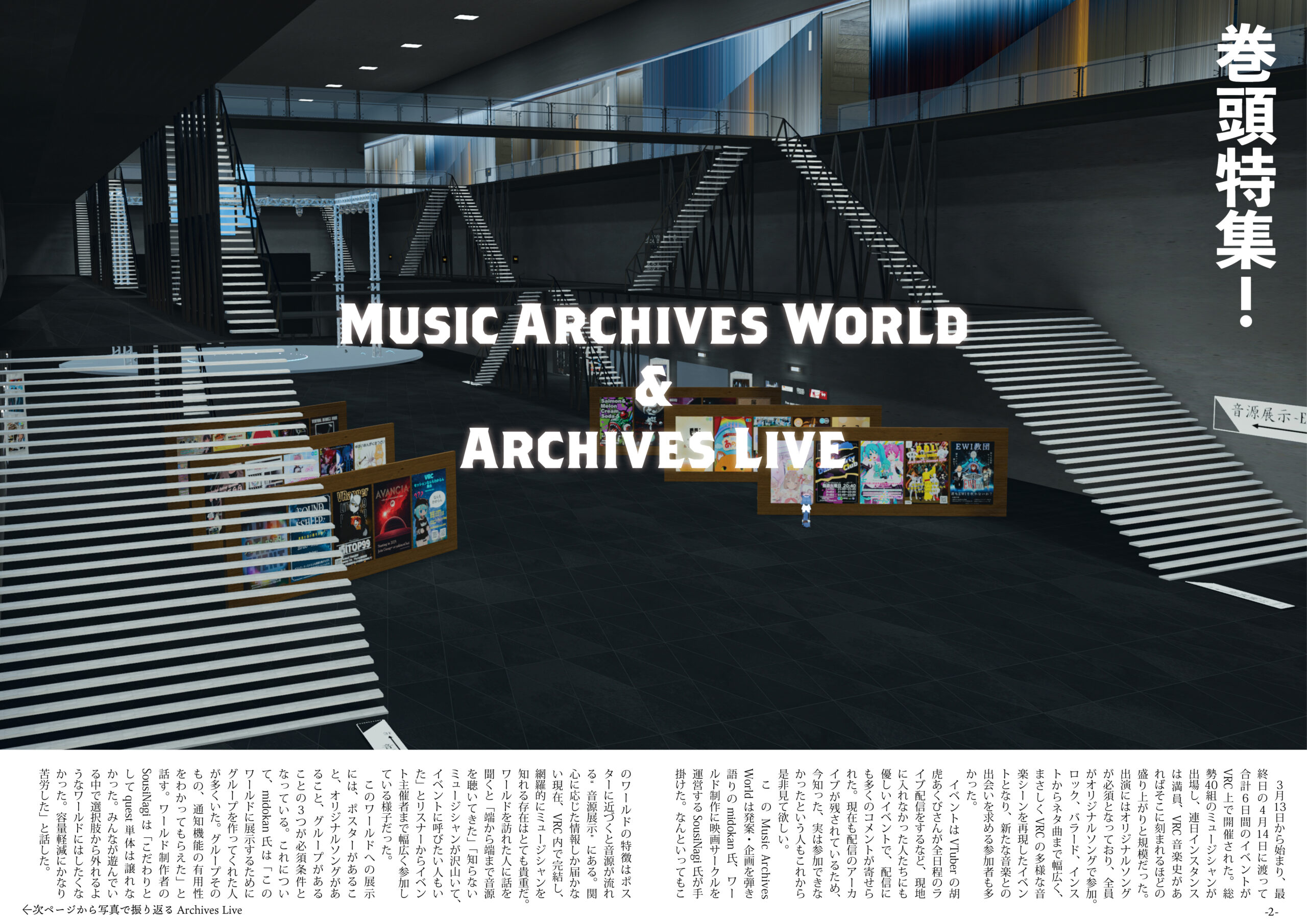 【記事執筆】『音縁02号　巻頭特集「Music Archives World & Archives Live」』