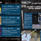 音縁02号だまこや様おすすめアイテム紙面