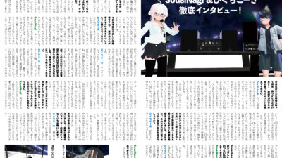 【インタビュー】『音縁02号「VRCDシステム SousiNagi & ひぐちこーき インタビュー」』