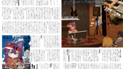 【デザイン】『音縁02号　ニッケル様寄稿「エレクトーン」』