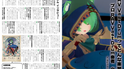 【インタビュー】『音縁02号「プロRAV Vast Drum奏者 タキ様 インタビュー」』