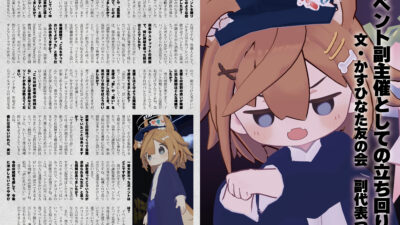 【デザイン】『音縁02号　つか様寄稿「イベント副主催としての立ち回り」』